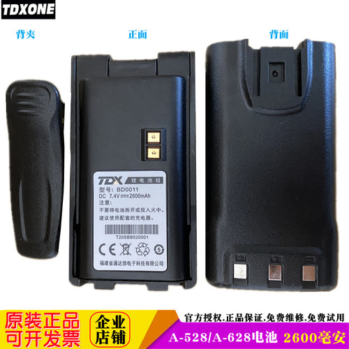 原装A528A628电池TDX通达信