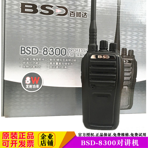 百顺达BSD-8300对讲机 百顺达8300对讲远距离大功率工地物业锂电
