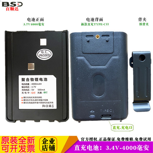 百顺对讲机电池d600原装