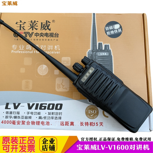 宝莱威1600对讲机12W物业酒店