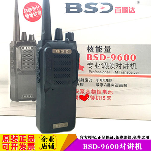 百顺达对讲机远距离音质清晰