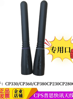 CPS对讲机天线 CPS对讲机背夹 适用CP330/CP360/CP380CP230CP280