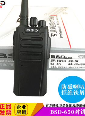 百顺达650对讲机 BSD-650百顺达对讲机锂电池vvk 330远距离工地