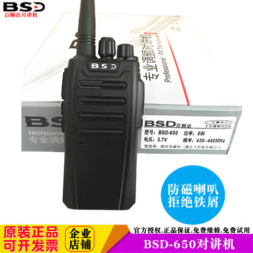 百顺达650对讲机 BSD-650百顺达对讲机锂电池vvk 330远距离工地 - 封面