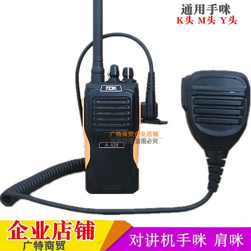 对讲机手咪M头手麦肩话咪适用通达信A528 A628对讲机手咪 泉盛K头