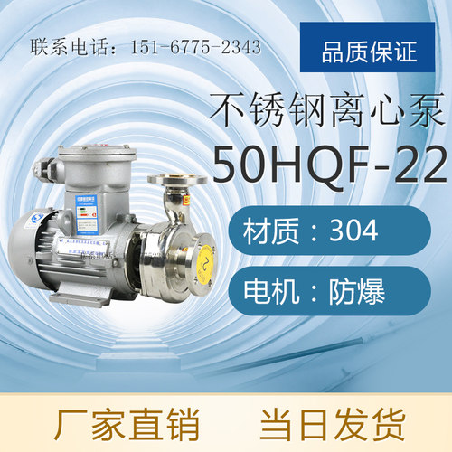 不锈钢耐腐蚀离心泵