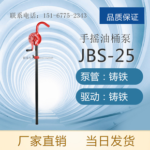 汽油手摇泵、煤油插桶泵、柴油油桶泵、轻质燃油输送泵-JBS手动泵
