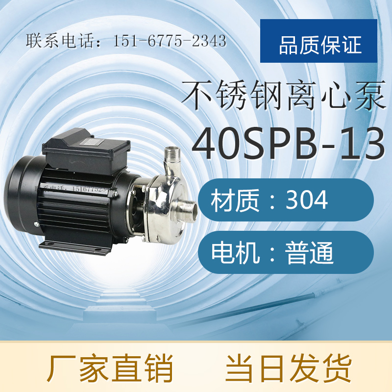 25SPB-8 40SPB-13 50SPB-18 50SPB-22 50SPB-25型不锈钢化工泵