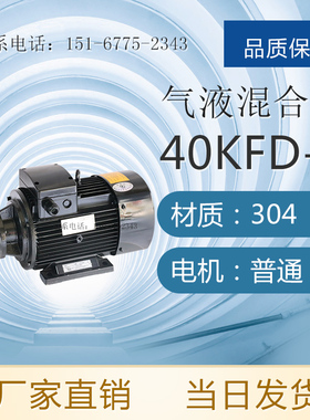 40KFDB-6型防爆型气液输送泵 小型蒸气锅炉循环泵  高楼给水电泵