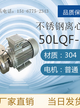 50LQF-25 25LQF-8B 40LQF-13B 50LQF-18B 50LQF-22B型耐腐蚀水泵