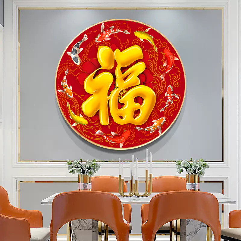 2026新款圆形5D钻石画满钻客厅福字九鱼图中式玄关手工点钻十字绣
