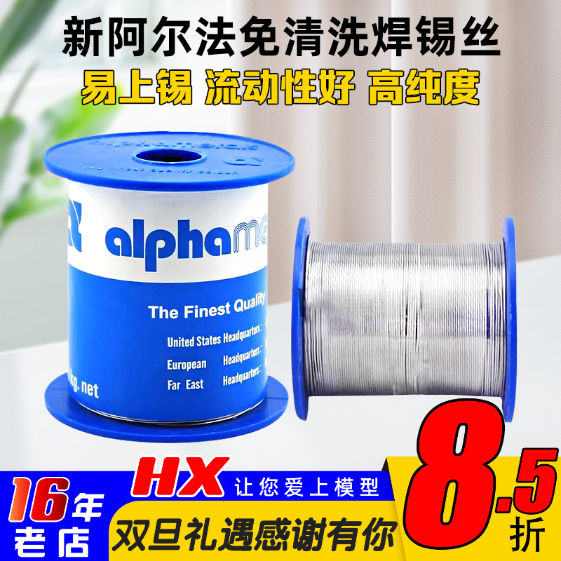 免清洗焊锡丝0.8毫米航模耗材DIY