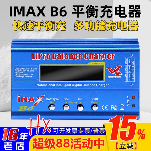 充电器80W多功能平衡充B6充电器