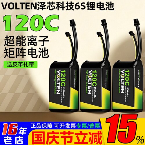 6S泽芯1350/1550/1800锂电池120C