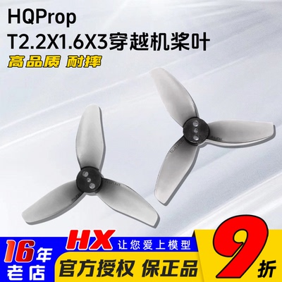 HQPropT2.2X1.6X32.2英寸3叶桨