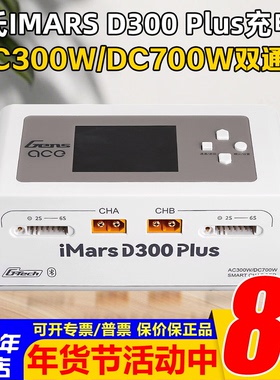 格氏Gens ACE IMARS D300 plus双通道智能充电器DC700W AC300W