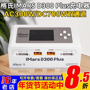 格氏Gens ACE IMARS D300 plus双通道智能充电器DC700W AC300W