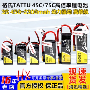 ace格氏格式 11.1V 850 450 1300 650 2300 75c锂电池 45c 1800