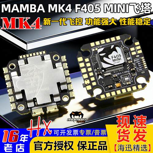 大通曼巴电调高性能F405飞塔