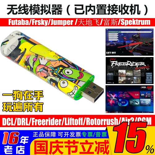 frsky模拟器穿越机绿洲