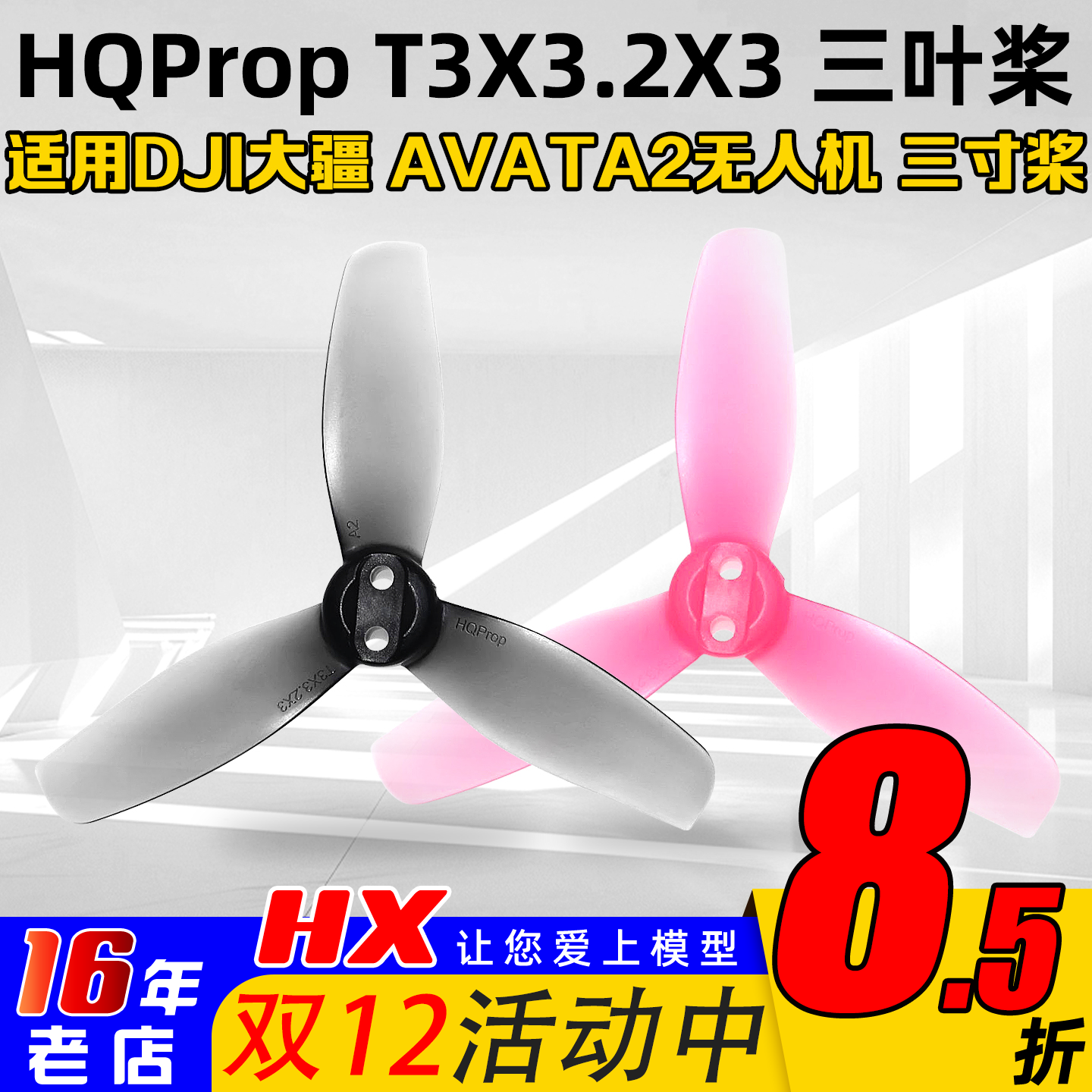 HQProp大疆AVATA2螺旋桨T3X3.2X3