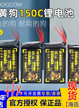 DOGCOM大黄狗150C电池4S 6S 650/850mah穿越机FPV竞速航模锂电池