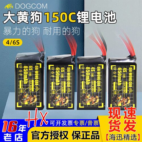 大黄狗150C航模锂电池650/850mah