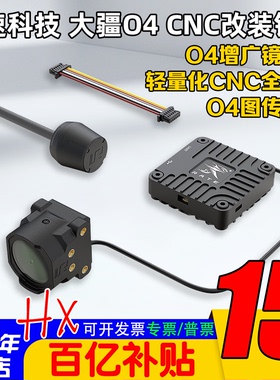 RATE瑞速科技DJI大疆O4增广镜头壳 O4轻量化CNC改装套件FPV穿越机
