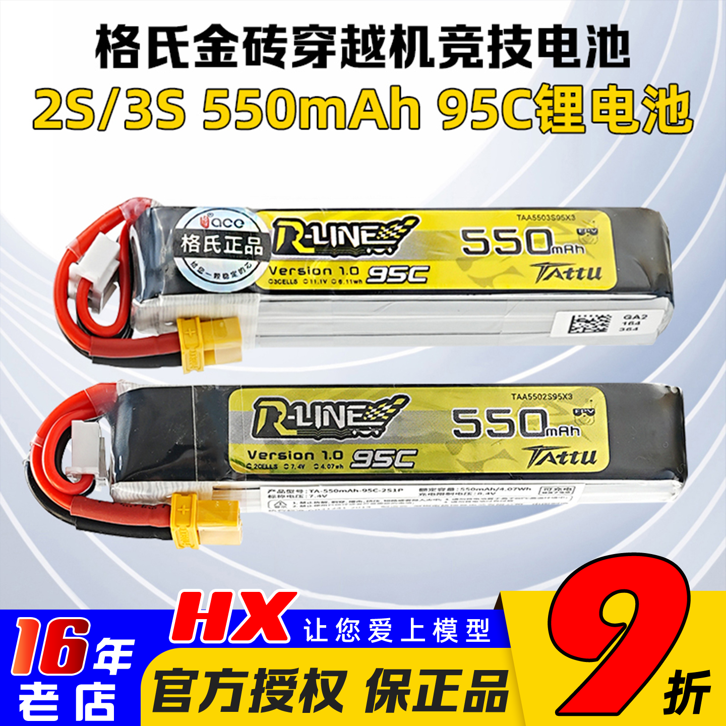 ace格氏穿越机锂电池金砖