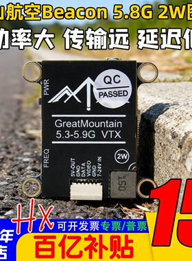 重山航空Beacon 5.8G 2W大功率图传FPV航模穿越机模拟图传低延迟