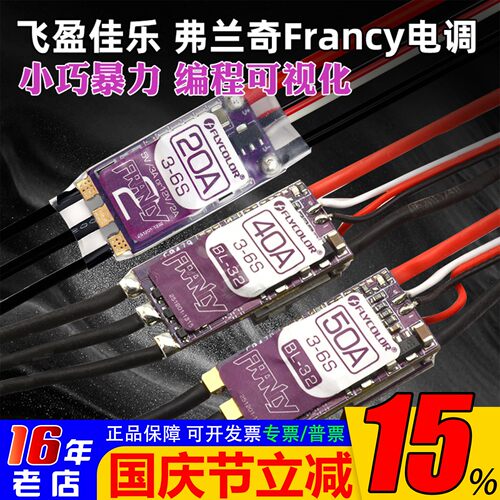 飞盈佳乐电调无刷固定翼飞机