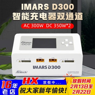 格氏IMARS D300 PLUS智能充电器双路700W双通道AC300W 航模锂电池