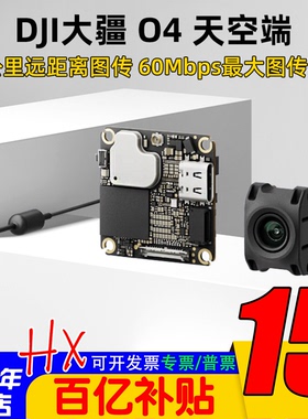 大疆O4图传天空端FPV穿越机数字图传适用DJI飞行眼镜3N3/G2一体版
