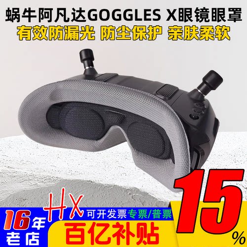 蜗牛阿凡达GogglesX替换海绵眼罩