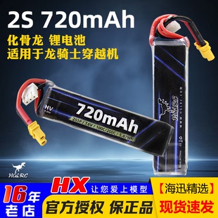 室内穿越机锂电池 7.6V 200C FPV 100C 化骨龙HGLRC电池720mAh
