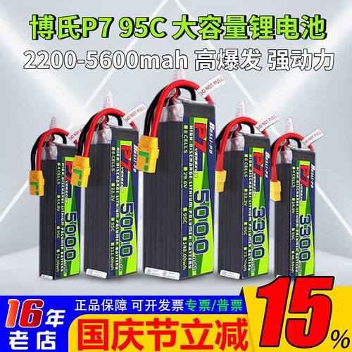 博氏P795C锂电池2200-5600mah