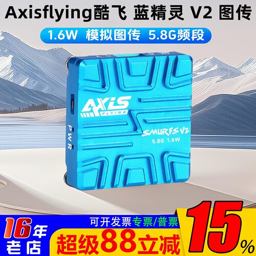 酷飞蓝精灵V2图传1.6W5.8G新品