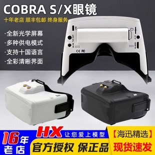 5.8G头戴式 Skyzone 视频眼镜FPV视角SD穿越机航模HDMI COBRA