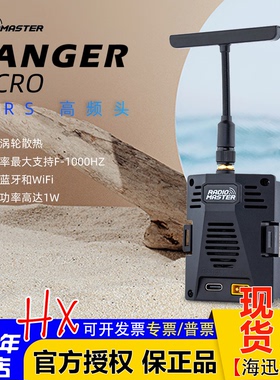 RadioMaster RANGER MICRO ELRS遥控器外置高频头媲美TBS小黑羊V2