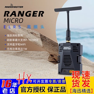 RadioMaster RANGER MICRO ELRS遥控器外置高频头媲美TBS小黑羊V2