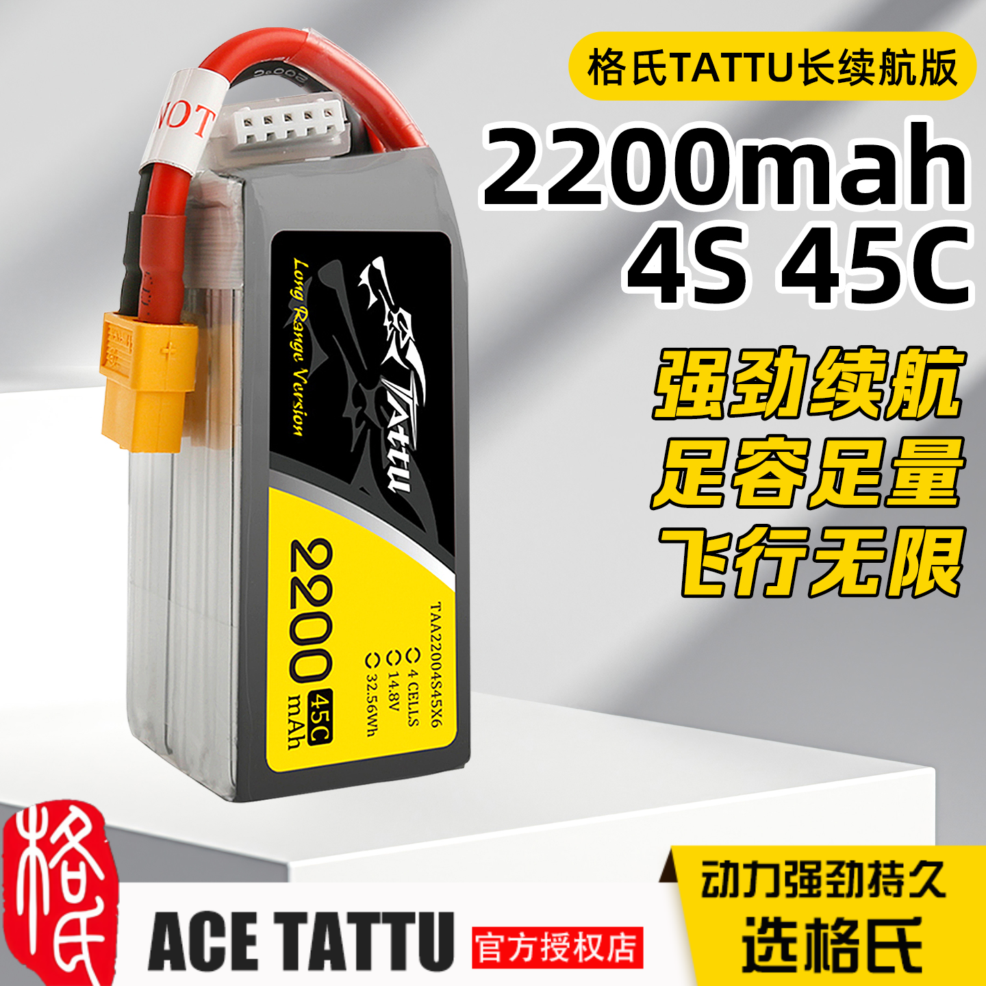 格氏4S45C续航2200mah固定翼