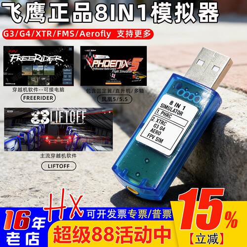 八合一模拟器LiftoffFreerider