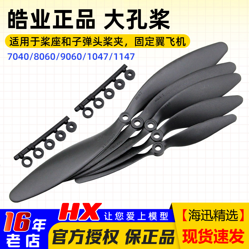 皓业高效慢速大孔螺旋桨