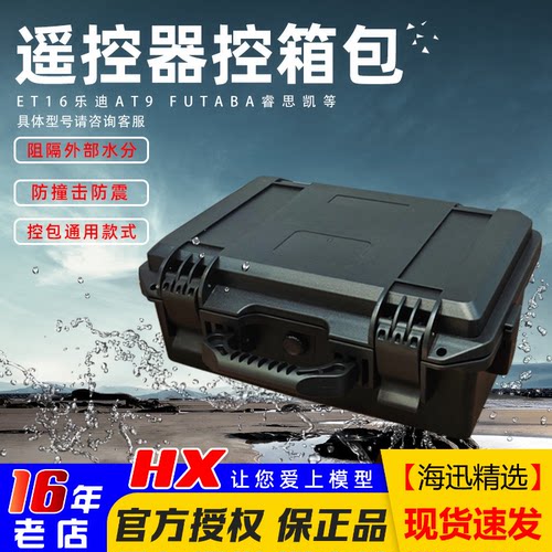 遥控器保护箱控箱包防水