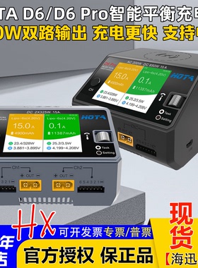 HOTA红太华D6Pro智能平衡充电器航模车模锂电池中文充电器650W15A