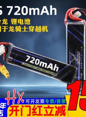 化骨龙HGLRC电池720mAh 2s 7.6V 100C/200C 室内穿越机锂电池 FPV
