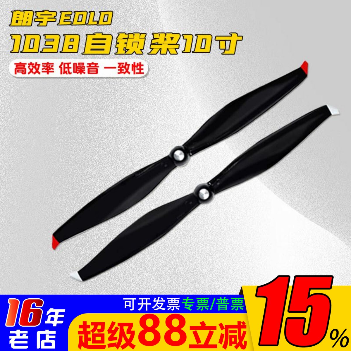 朗宇EOLO1038螺旋桨10寸自锁桨图片