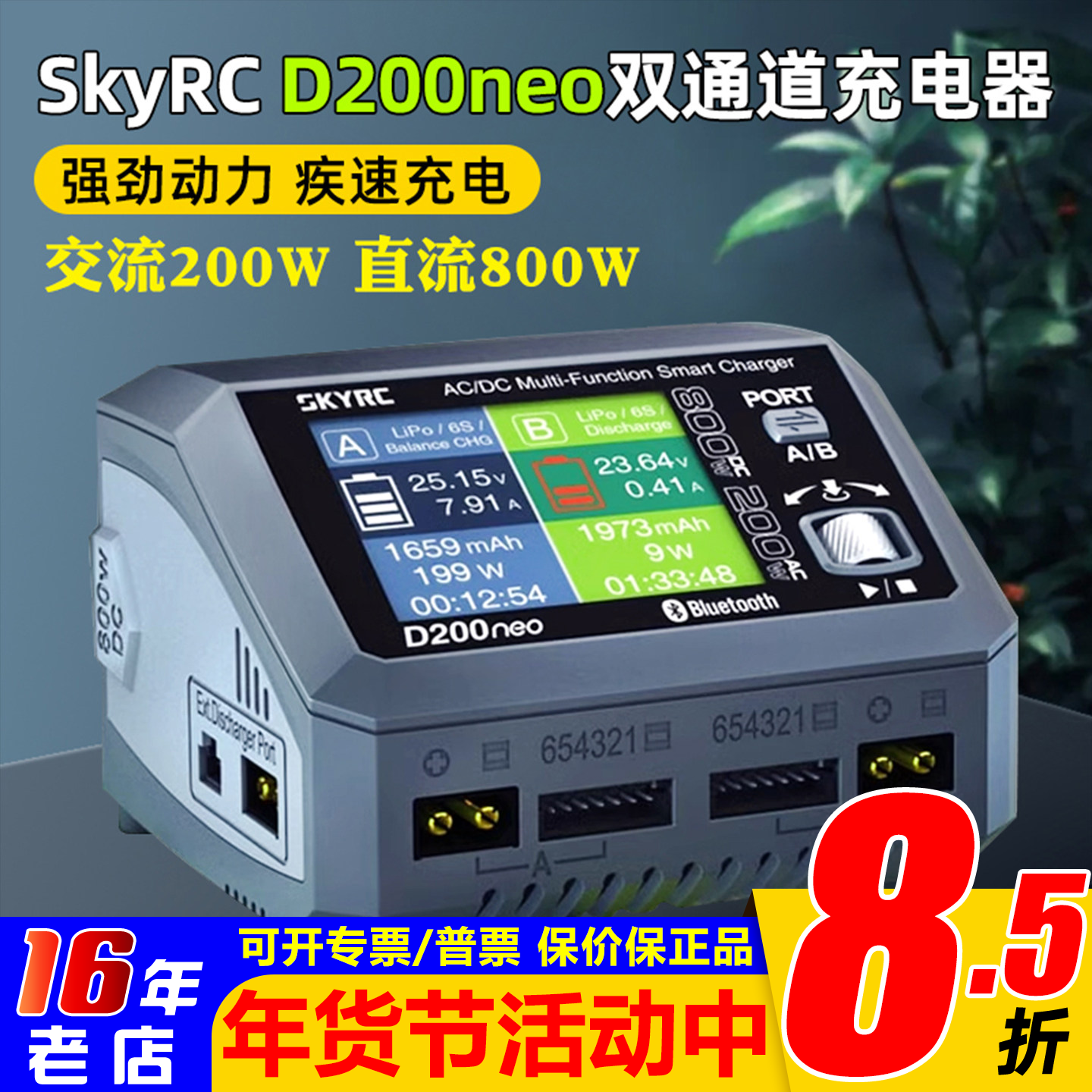 SkyRC D200NEO 800W˫ͨ������ƽ����������ֱ��20A 2-6S��ģ 612Ԫ