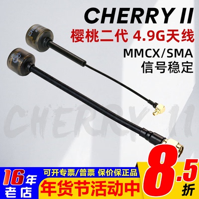 RUSHFPV樱桃二代天线4.9GCherry