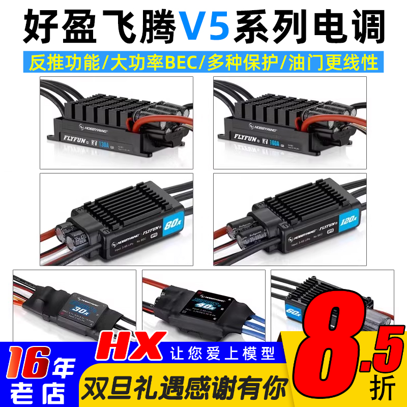 好盈正品飞腾高端电调全系列